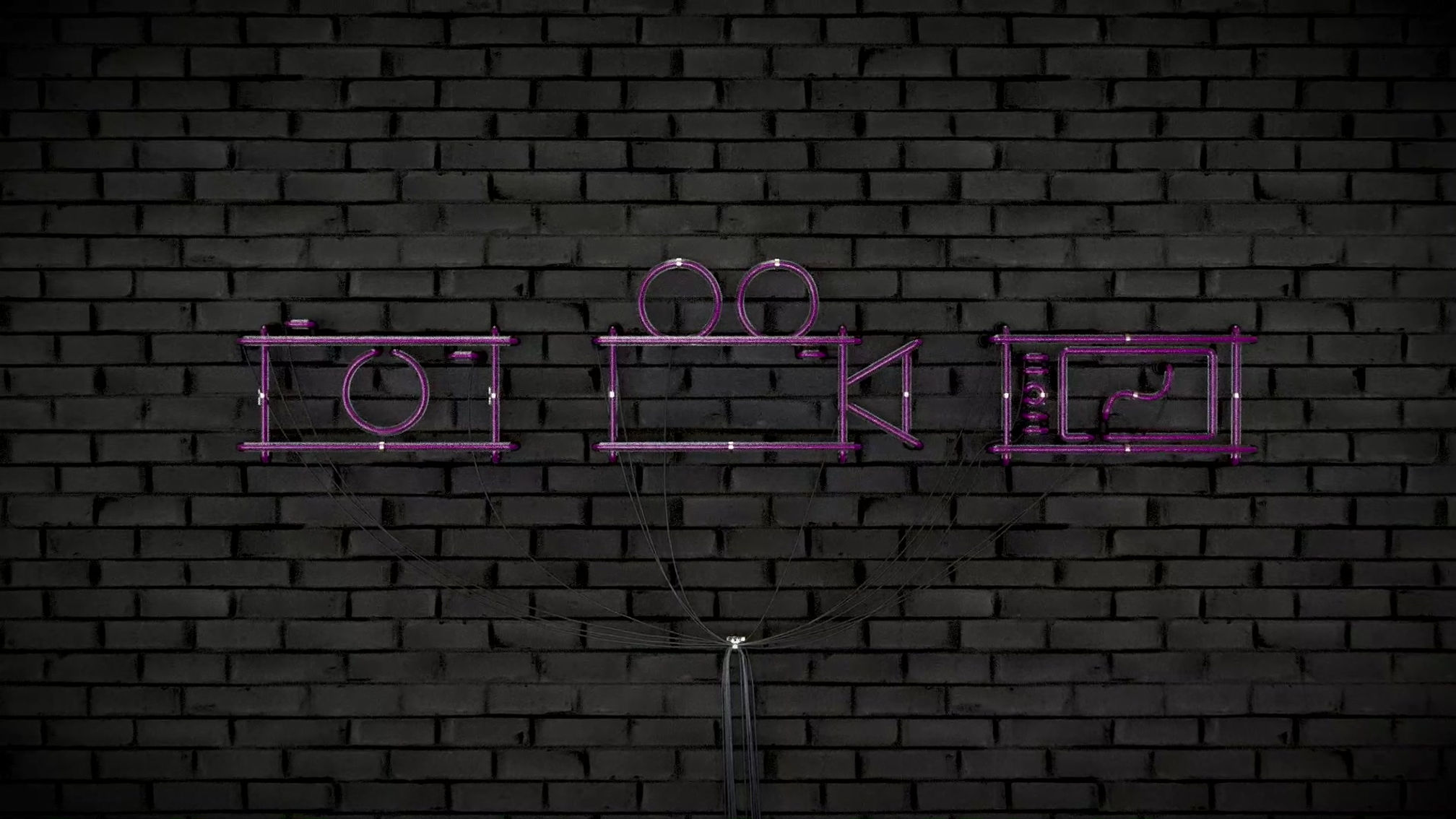 "Posterity Pictures" Neon Sign (Animated Logo)